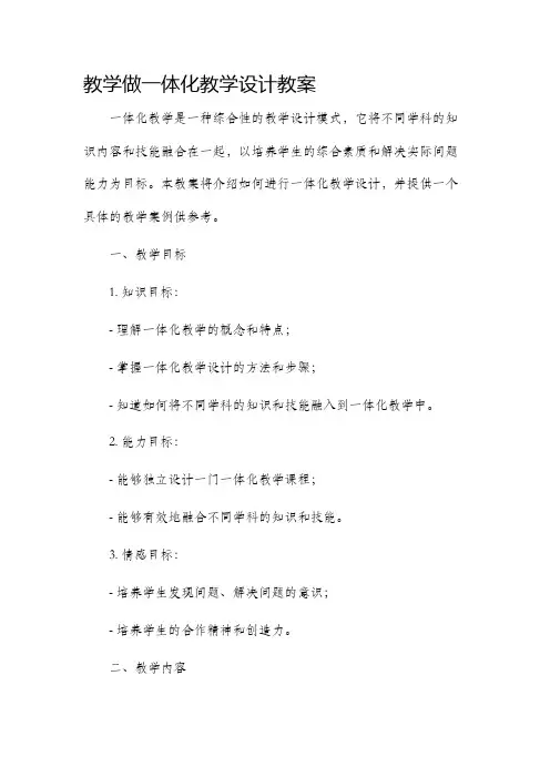 教学做一体化教学设计教案