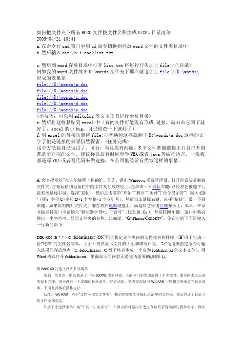如何把文件夹下所有WORD文件按文件名称生成EXCEL目录清单