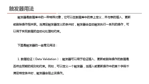 触发器用法