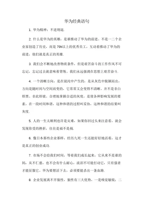华为经典语句