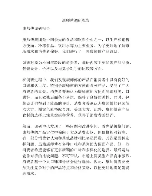 康师傅调研报告