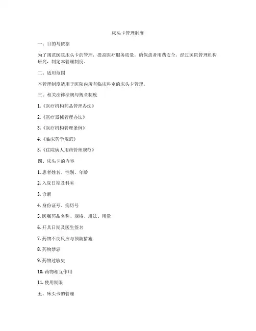 床头卡管理制度