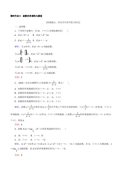 2019版高中全程复习数学(文)课时作业：第二章函数、导数及其应用5含答案