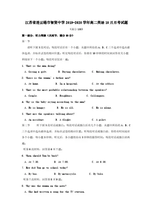 江苏省连云港市智贤中学2019-2020学年高二英语10月月考试题[含答案]