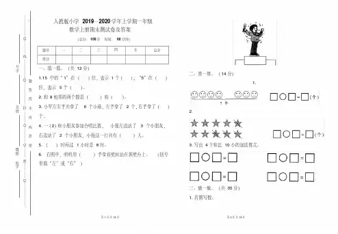 人教版2019---2020学年度一年级数学上册期末试卷及答案(含两套题)