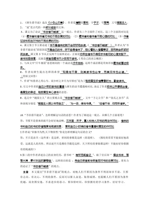 复习要点：黄生借书说
