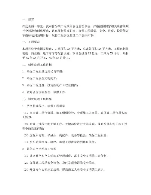 工程创优监理总结范文