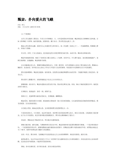 甄宓,扑向爱火的飞蛾