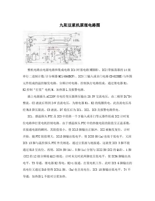 九阳豆浆机原理电路图