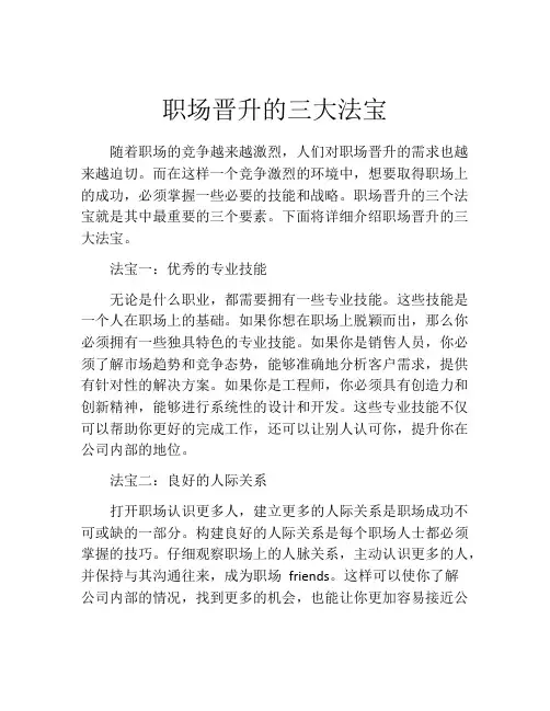 职场晋升的三大法宝