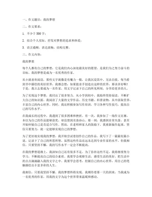 语文八上期末考试卷作文
