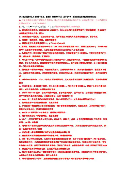 通信原理知识点