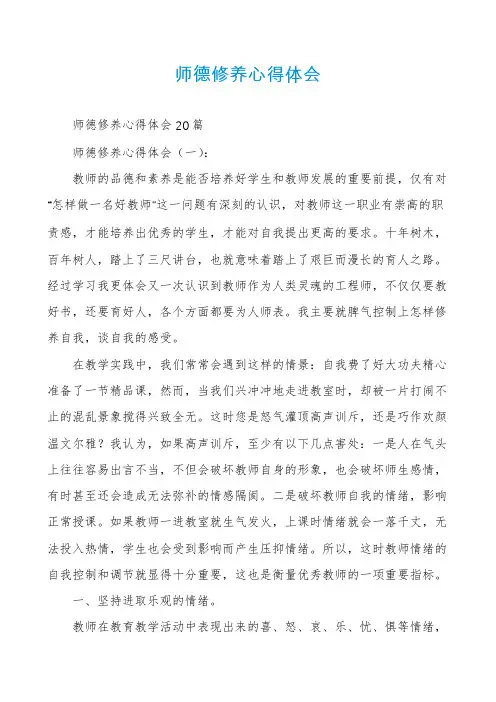 师德修养心得体会