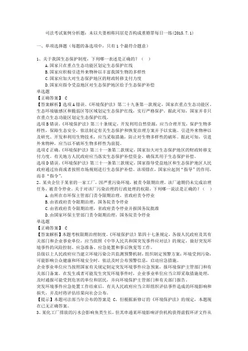 司法考试案例分析题：未以夫妻相称同居是否构成重婚罪每日一练(2015.7.1)
