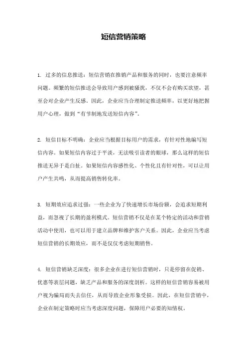 短信营销策略