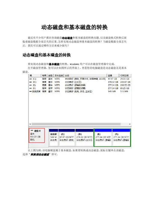 动态磁盘和基本磁盘的转换
