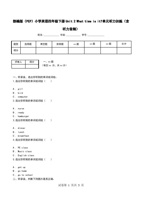 部编版(PEP)小学英语四年级下册Unit 2 What time is it-单元听力训练