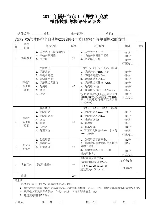 操作技能考核评分记录表