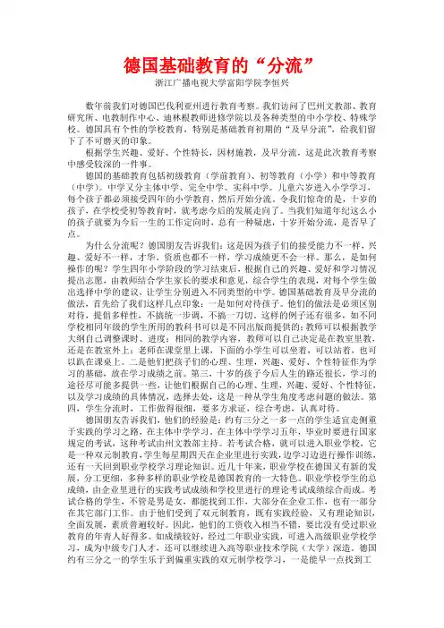 德国基础教育的“分流”
