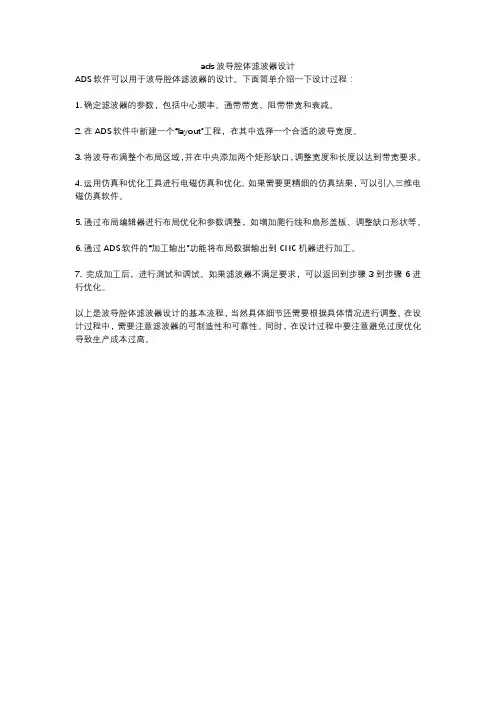 ads波导腔体滤波器设计