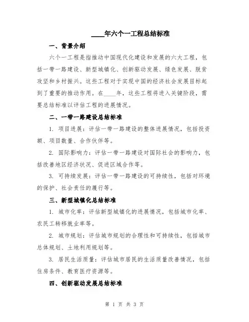 2024年六个一工程总结标准