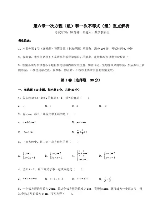 精品解析沪教版(上海)六年级数学第二学期第六章一次方程(组)和一次不等式(组)重点解析试卷(无超纲)