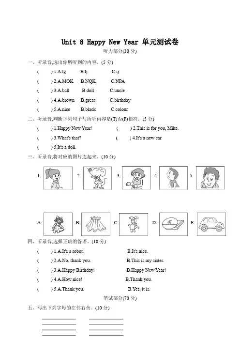 2020年牛津译林版3A英语三年级上册Unit 8 Happy New Year单元测试题(含答案)