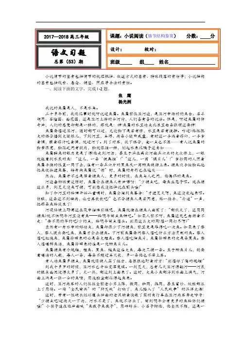 河北省武邑中学2018届高三语文一轮专题复习测试题：小说阅读情节结构鉴赏53 含答案 精品