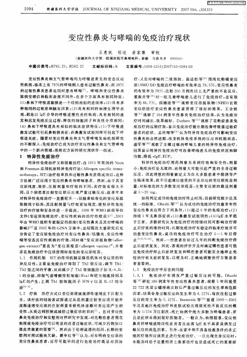 变应性鼻炎与哮喘的免疫治疗现状