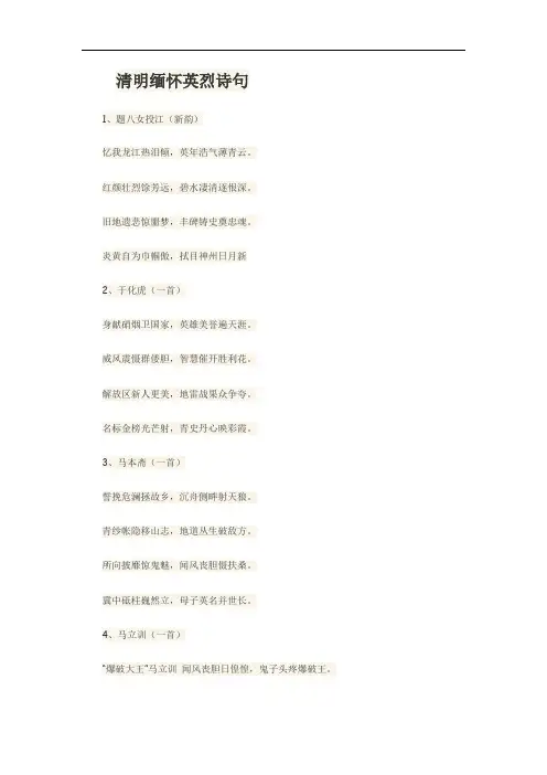 清明节祭奠英烈诗词