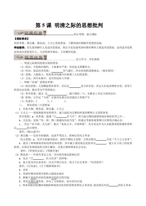 第5课 明清之际的思想批判