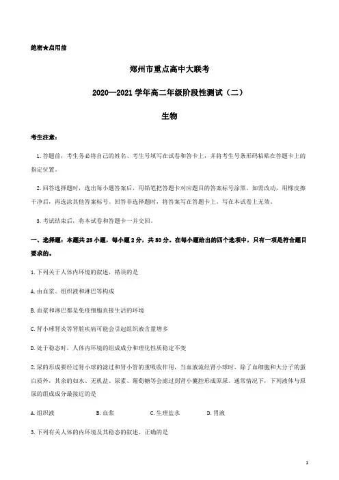 河南省郑州市重点高中2020-2021学年高二上学期12月阶段性调研考试(二)生物试题 含答案