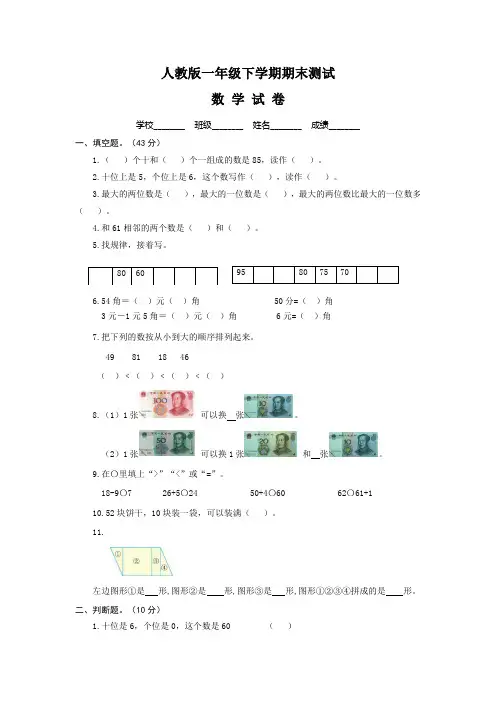 最新人教版一年级下册数学《期末测试题》(含答案)