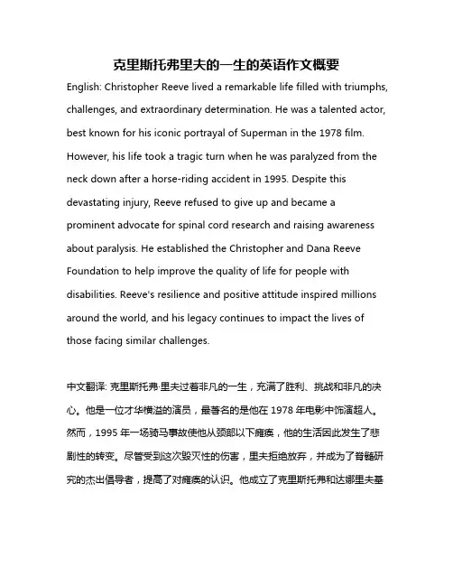 克里斯托弗里夫的一生的英语作文概要