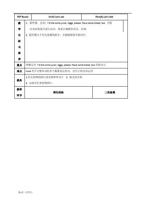 三年级英语上册：Unit5 Let’s eat   Part(A) Let’s talk
