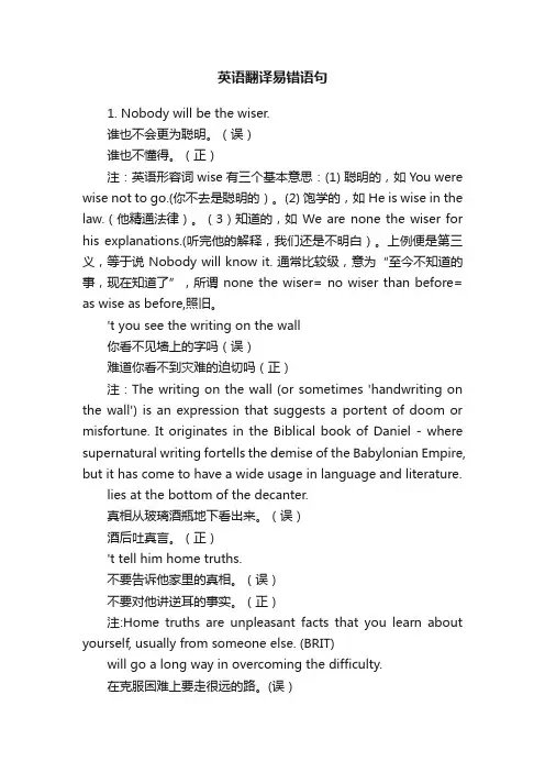 英语翻译易错语句