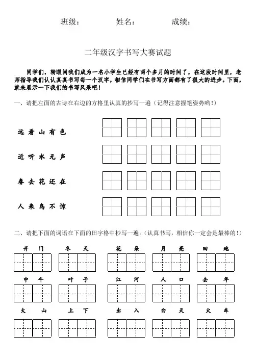 一年级汉字书写大赛试题