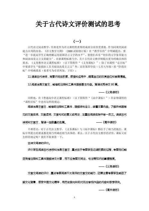 关于古代诗评价测试的思考
