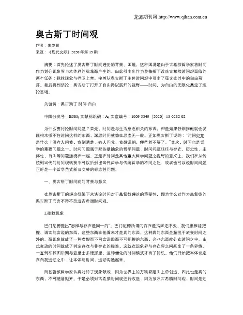 奥古斯丁时间观