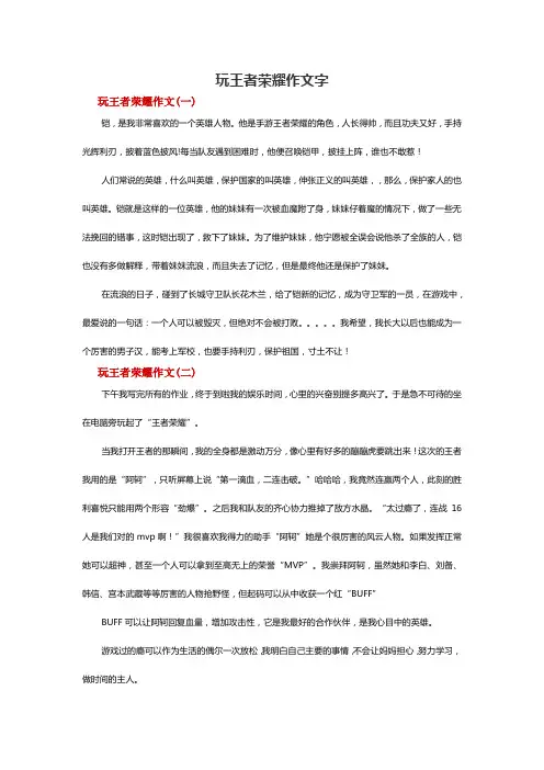 怎么用王者写作文,写得真好