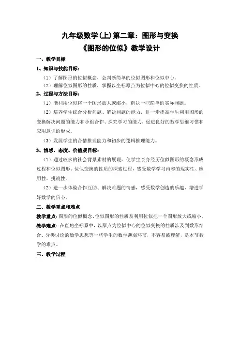 图形的位似教案