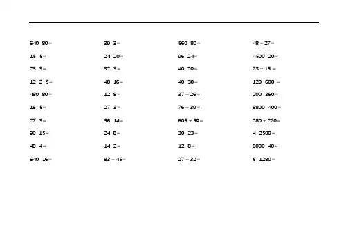 小学四年级口算题大全(超1000道)