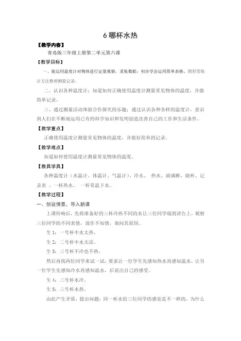 青岛版小学科学《哪杯水热》优秀教案