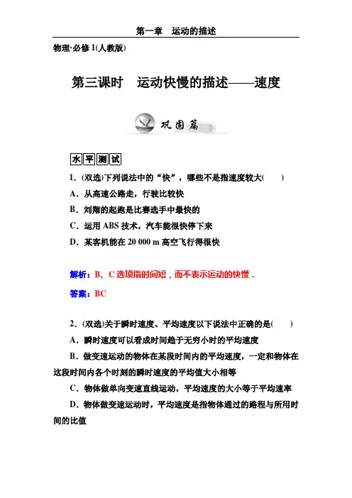 高中物理必修一运动快慢的描述速度练习题测试题及答案解析
