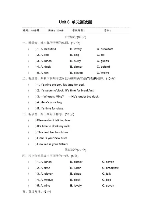 牛津译林版2019-2020学年三年级英语第二学期Unit 6 What time is it 单元测试卷(有答案)