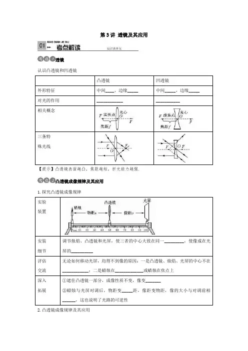 2019年中考物理精讲精练(第3讲)透镜及其应用(含答案)