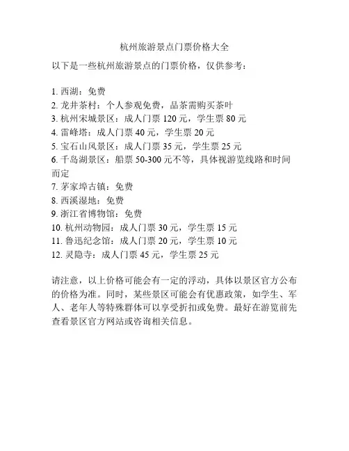 杭州旅游景点门票价格大全