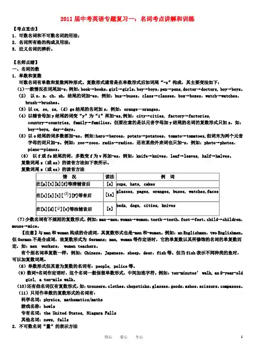 2011届中考英语专题复习 人教新目标版
