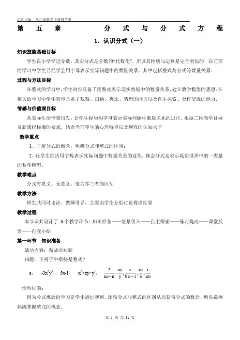 新北师大版八年级数学下册第5章《分式与分式方程》教案