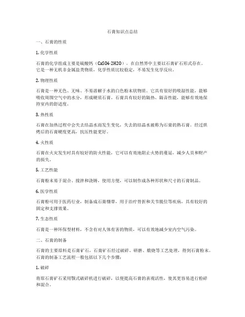 石膏知识点总结
